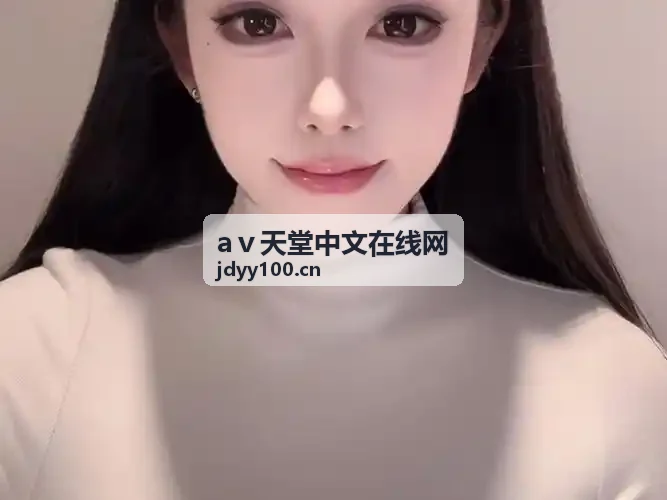 аⅴ天堂中文在线网华北四线直达节点